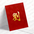 劉字中紅凸福圖利是封 lau20