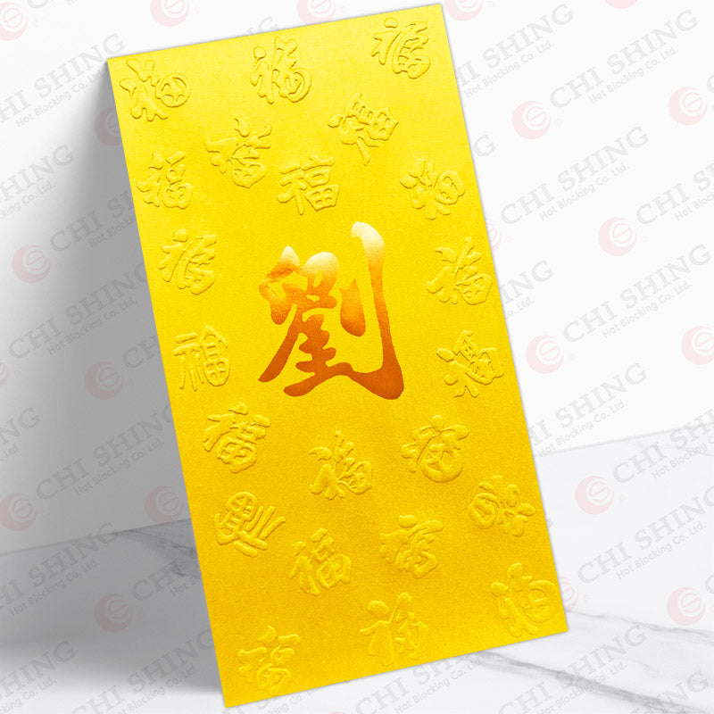 劉字金凸福圖利是封 lau40