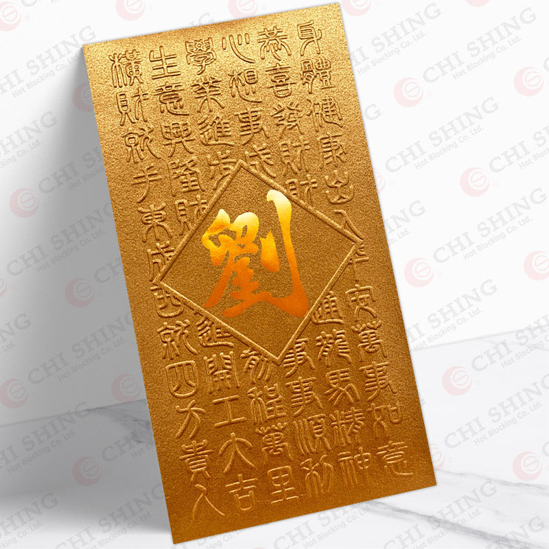 劉字揮春納瑞利是封 lau41