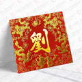 劉字金龍獻瑞利是封 lau63