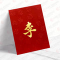百家姓利是封 李字中紅凸福