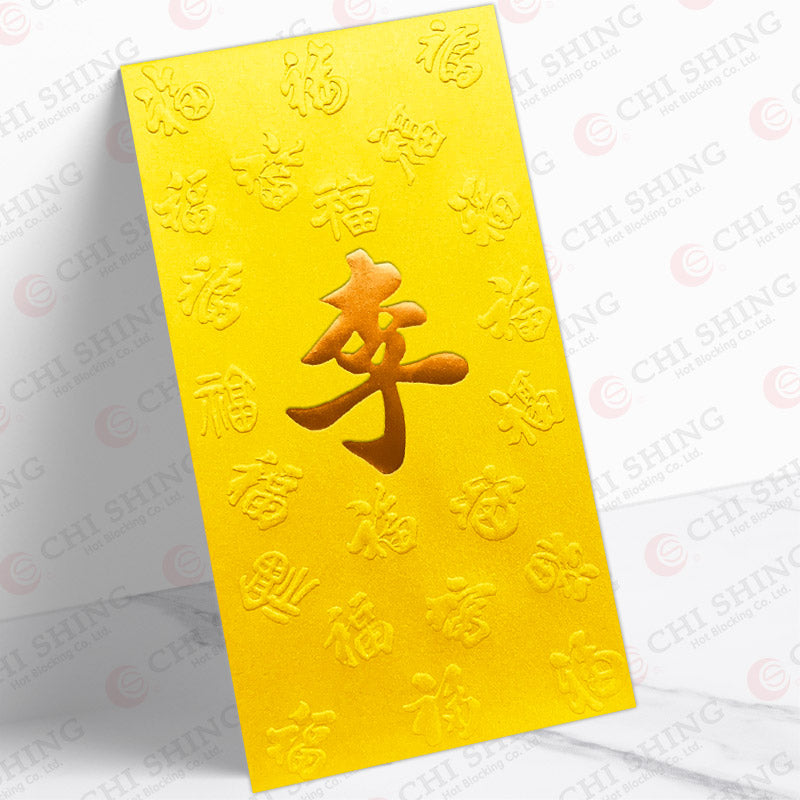 百家姓利是封 李字大金凸福