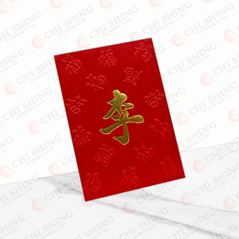 百家姓利是封 李字紅色凸福