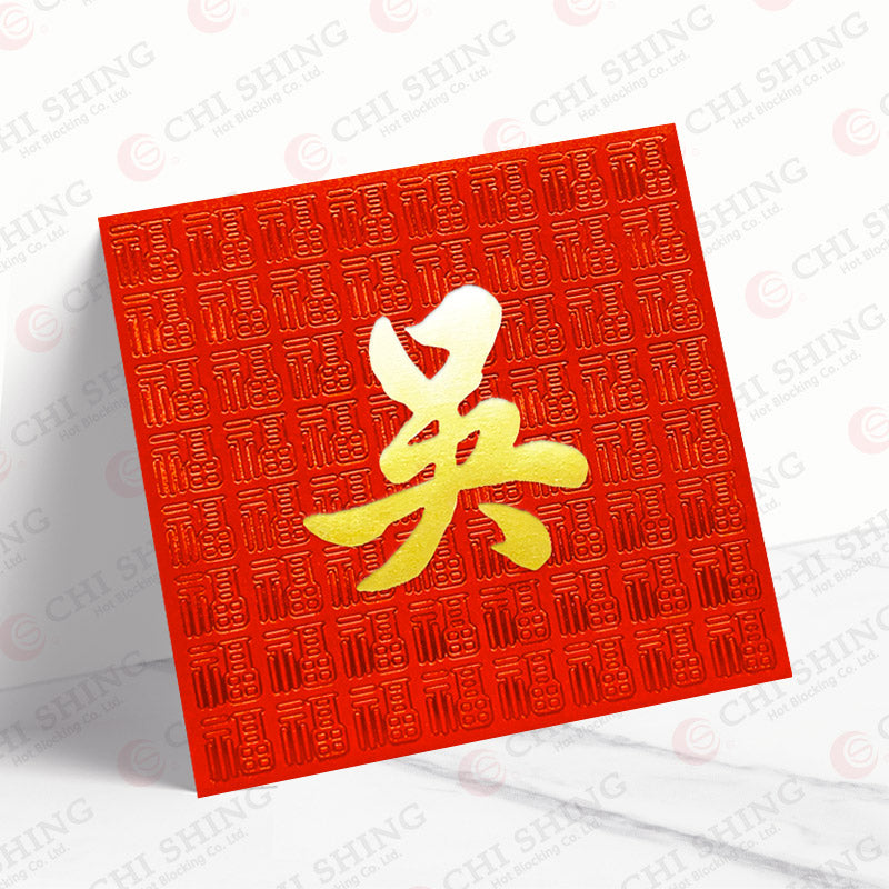 吳姓系列 紅色滿福 ng10