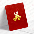 吳姓系列 紅色凸福 ng23