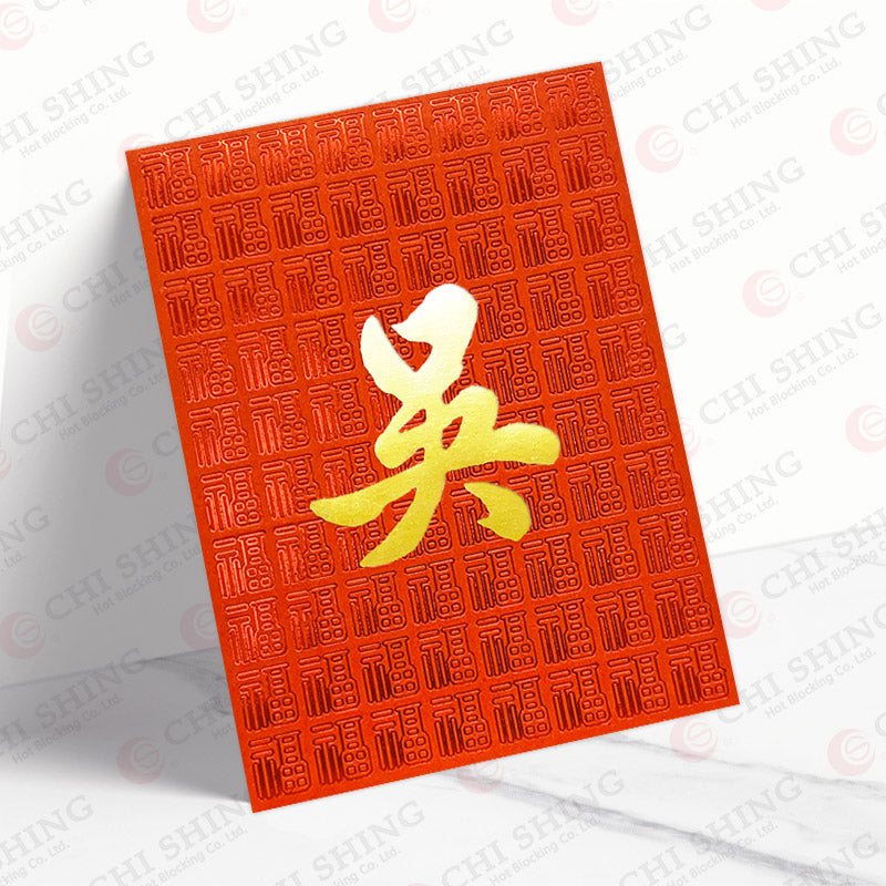 吳姓系列 紅色滿福 ng29