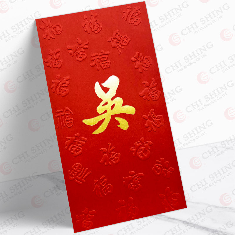 吳姓系列 紅色凸福 ng41