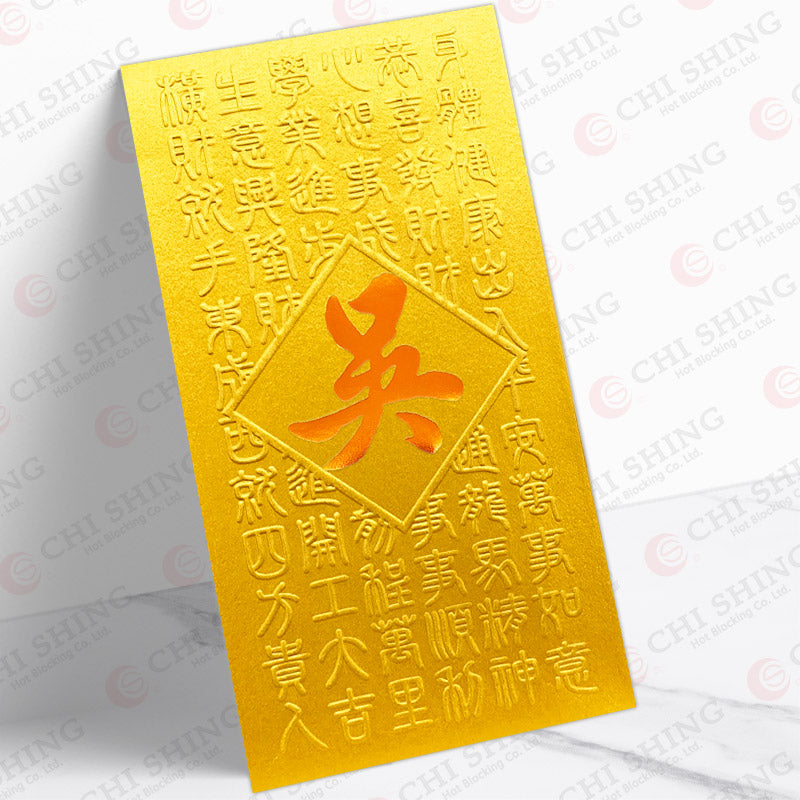 吳姓系列 金色揮春 ng43