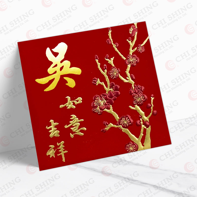 吳姓系列 紅梅如意 ng46