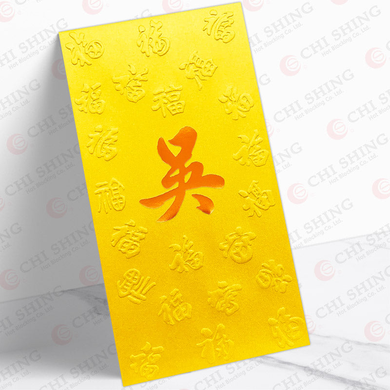 吳姓系列 金色凸福 ng49