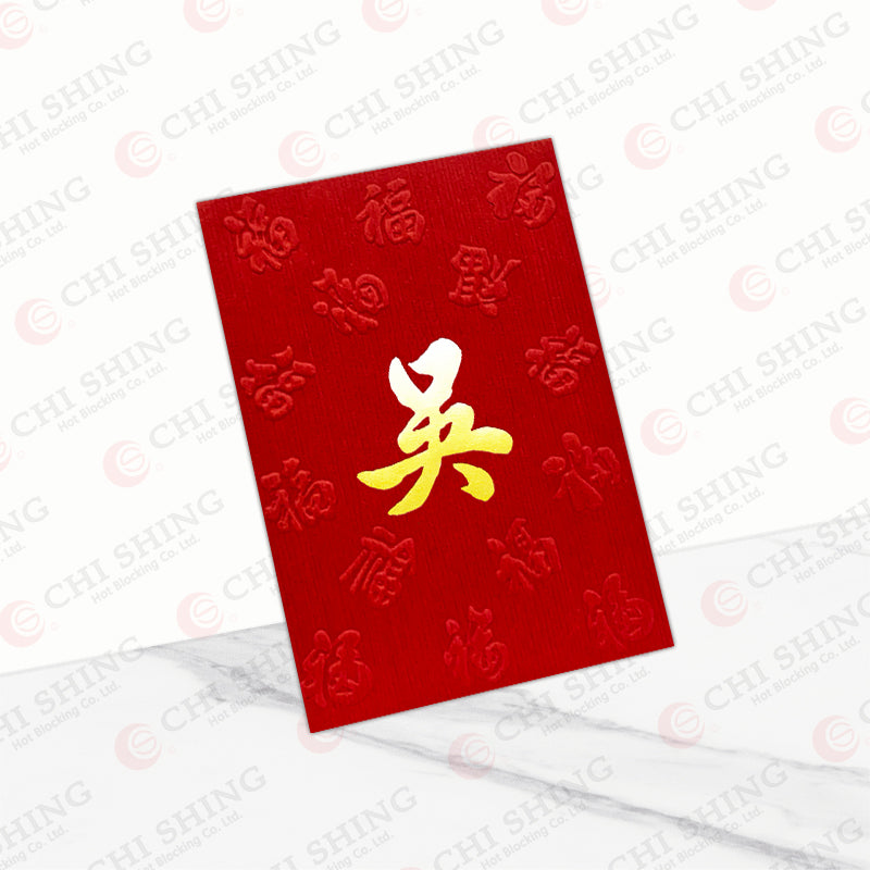 吳姓系列 紅色凸福 ng60