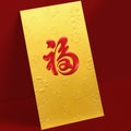 珠光金如意花紅福字大型利是封正面，珠光金底壓印吉祥暗紋，中央配紅色福字（A12）