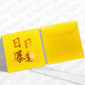 金色日日爆數 正方形利是封正背面對照圖（D810）