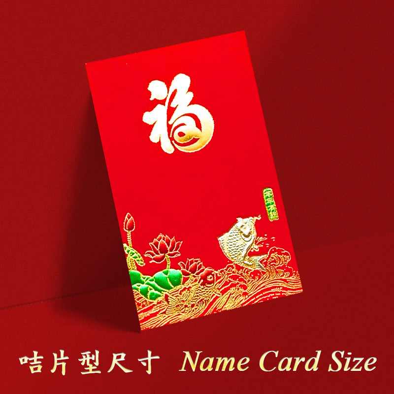 紅色雙魚荷花福字小型利是封正面，紅色底配福字、雙魚、荷花及水波（E24）