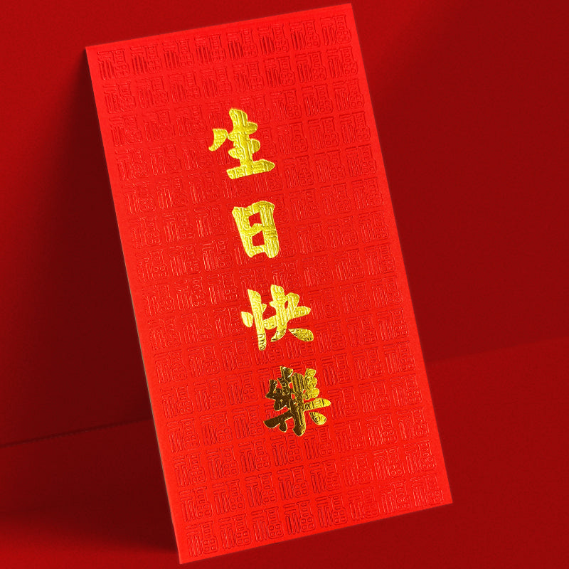 紅色大型福字底生日快樂利是封正面（Z16）