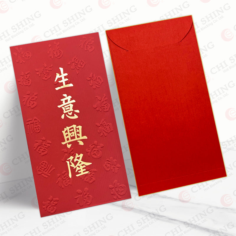 紅色生意興隆書法大型利是封正背面對照，紅底以金色直書生意興隆，構圖簡潔端正（A804）
