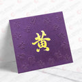 黃姓系列 紫福 wong02