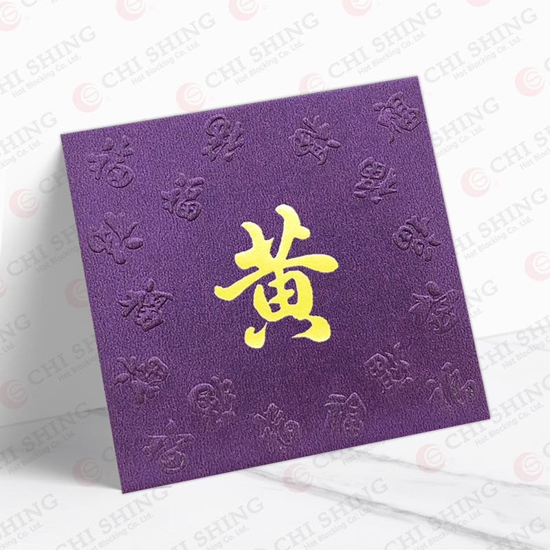 黃姓系列 紫福 wong02
