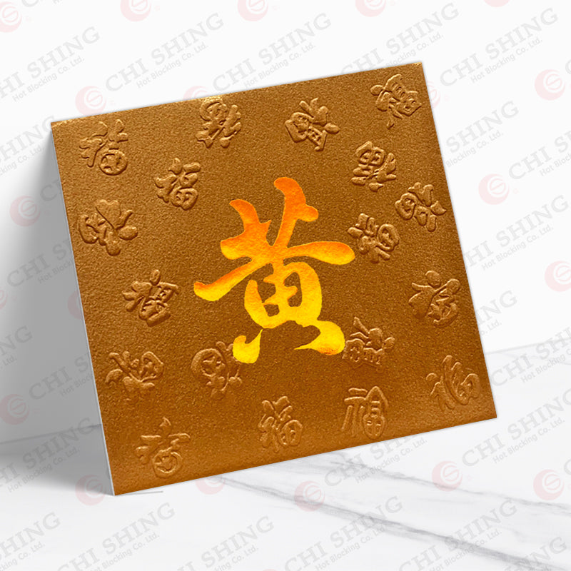 黃姓系列 古銅 wong60