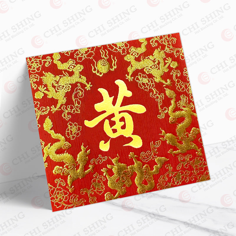黃姓系列 紅龍 wong83