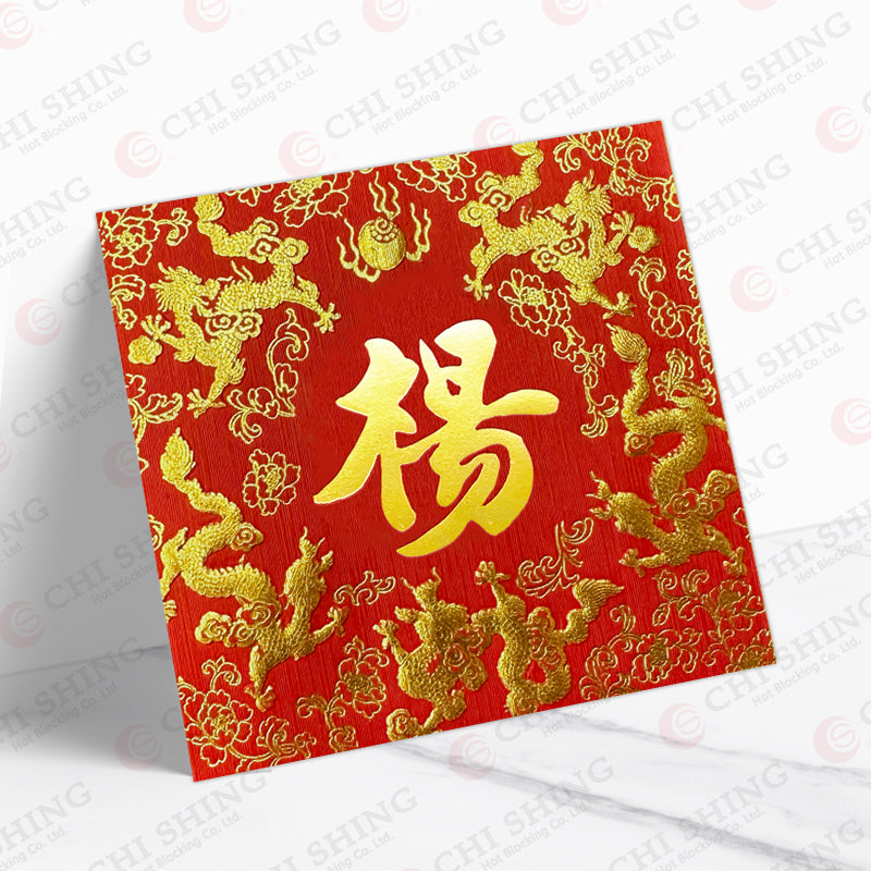 楊姓系列 紅色祥龍 yeung07