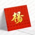 楊姓系列 紅色滿福 yeung12