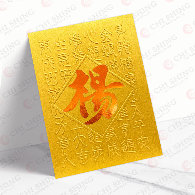 楊姓系列 金色揮春 yeung28