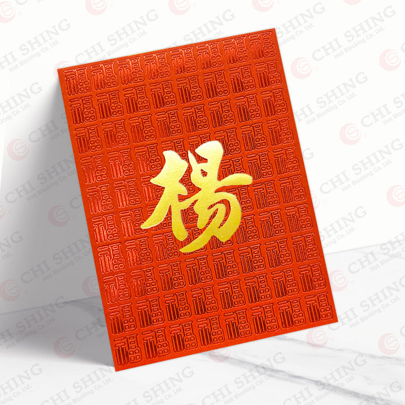 楊姓系列 紅色滿福 yeung31
