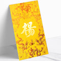 楊姓系列 金色祥龍 yeung53